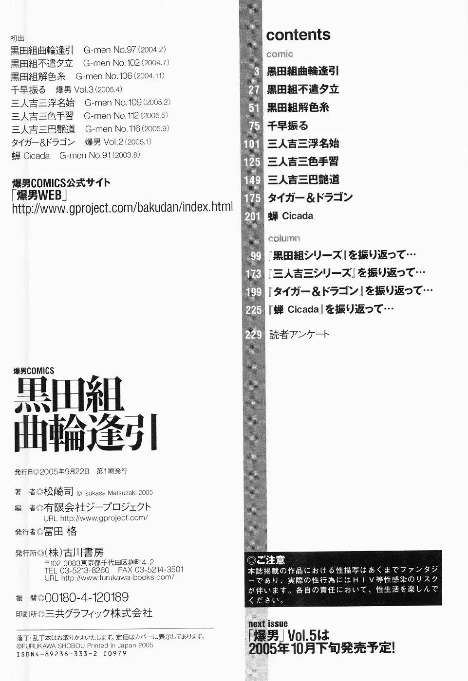 黒田組曲輪逢引 208ページ