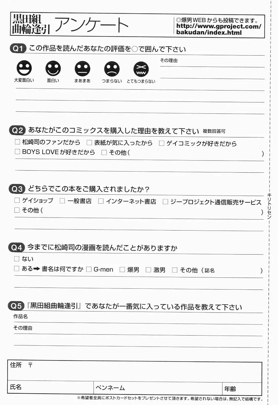 黒田組曲輪逢引 209ページ