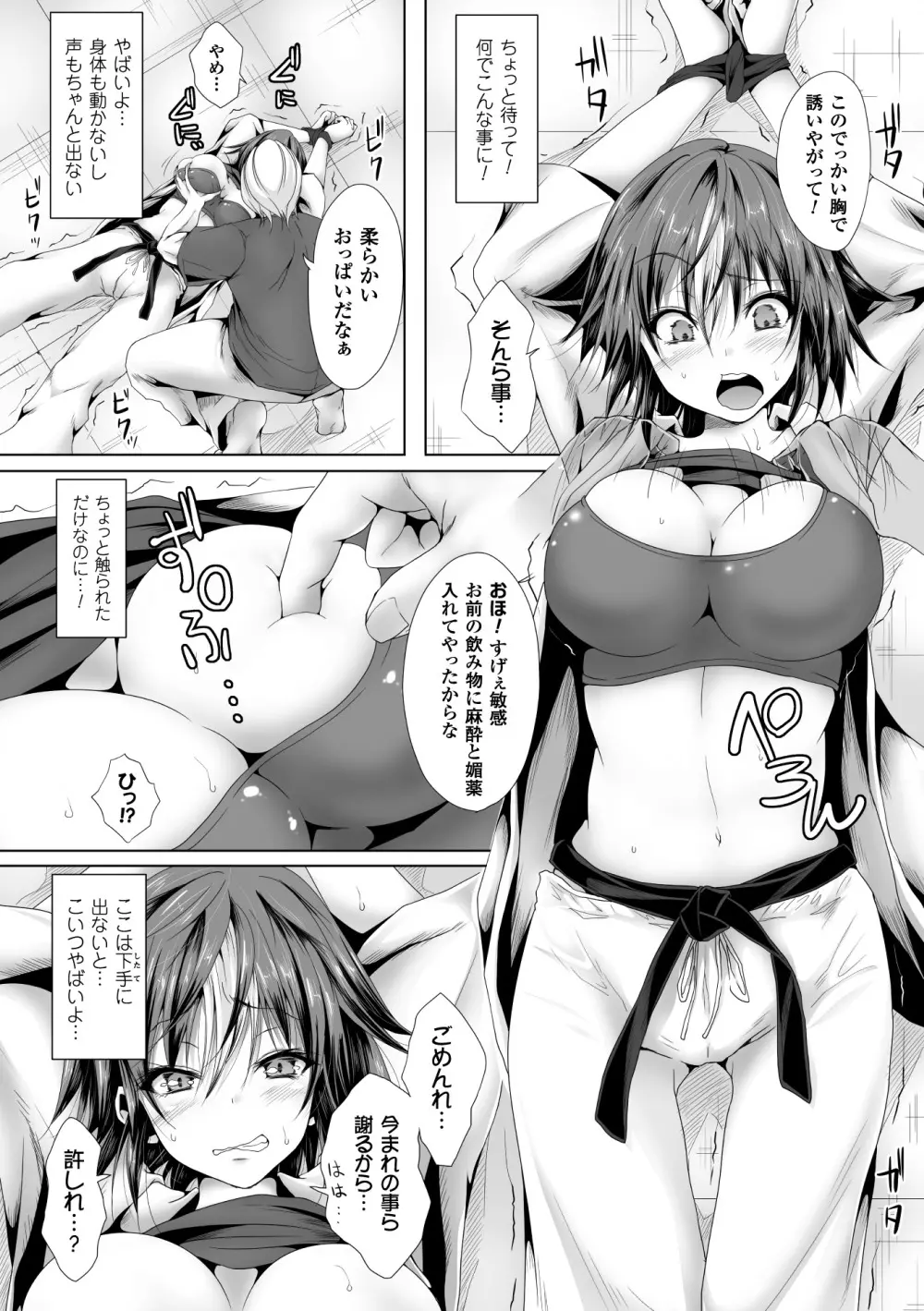 正義のヒロイン姦獄ファイル Vol.4 45ページ