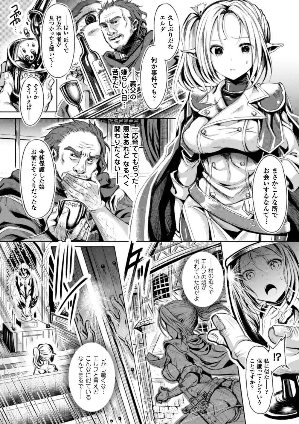 正義のヒロイン姦獄ファイル Vol.4 6ページ