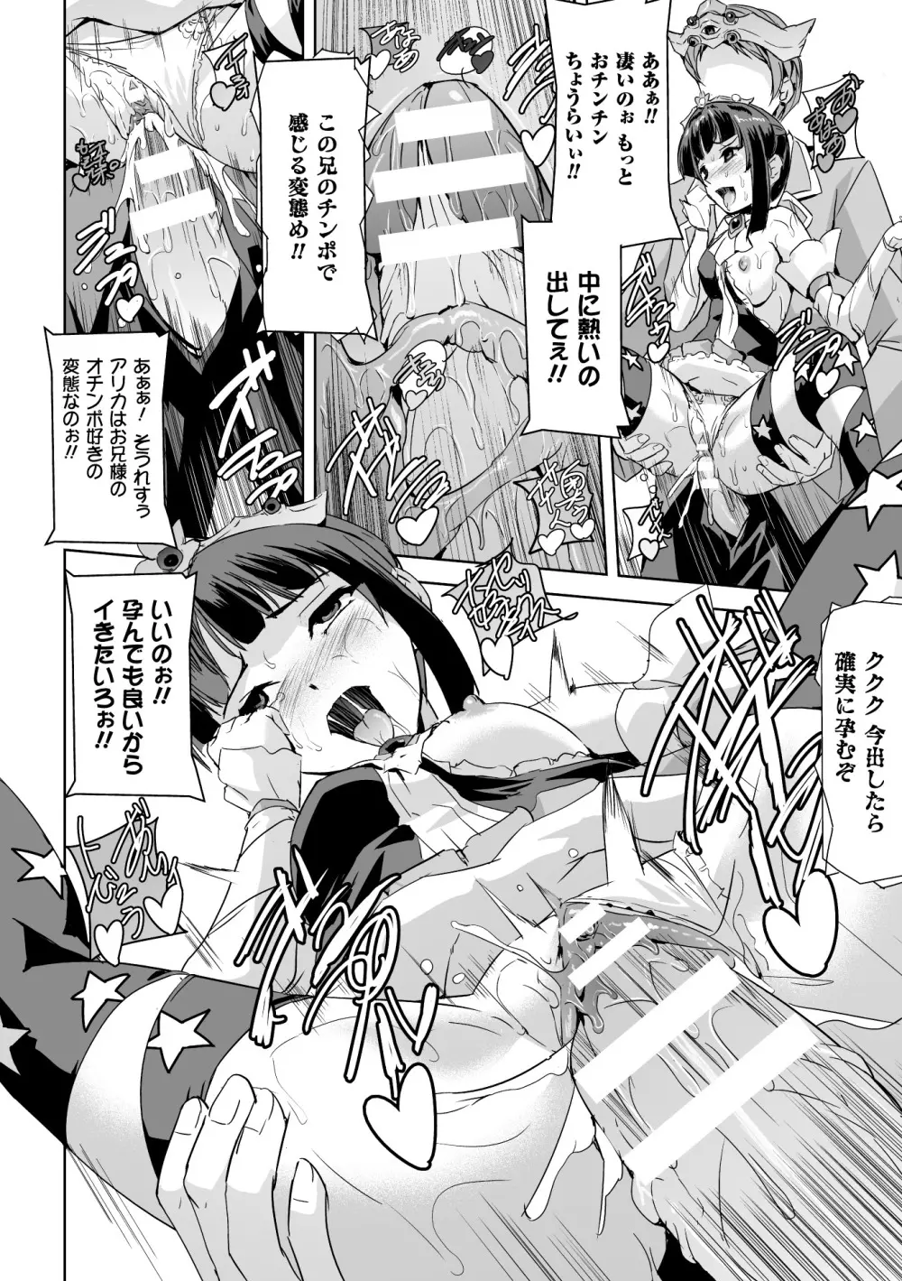 正義のヒロイン姦獄ファイル Vol.4 78ページ