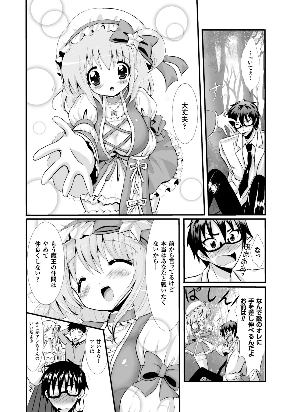 正義のヒロイン姦獄ファイル Vol.4 82ページ