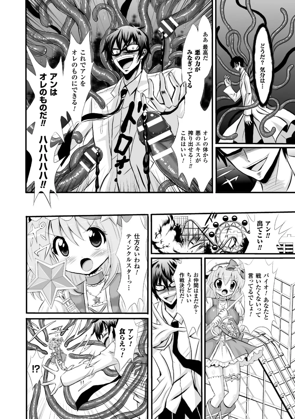 正義のヒロイン姦獄ファイル Vol.4 86ページ