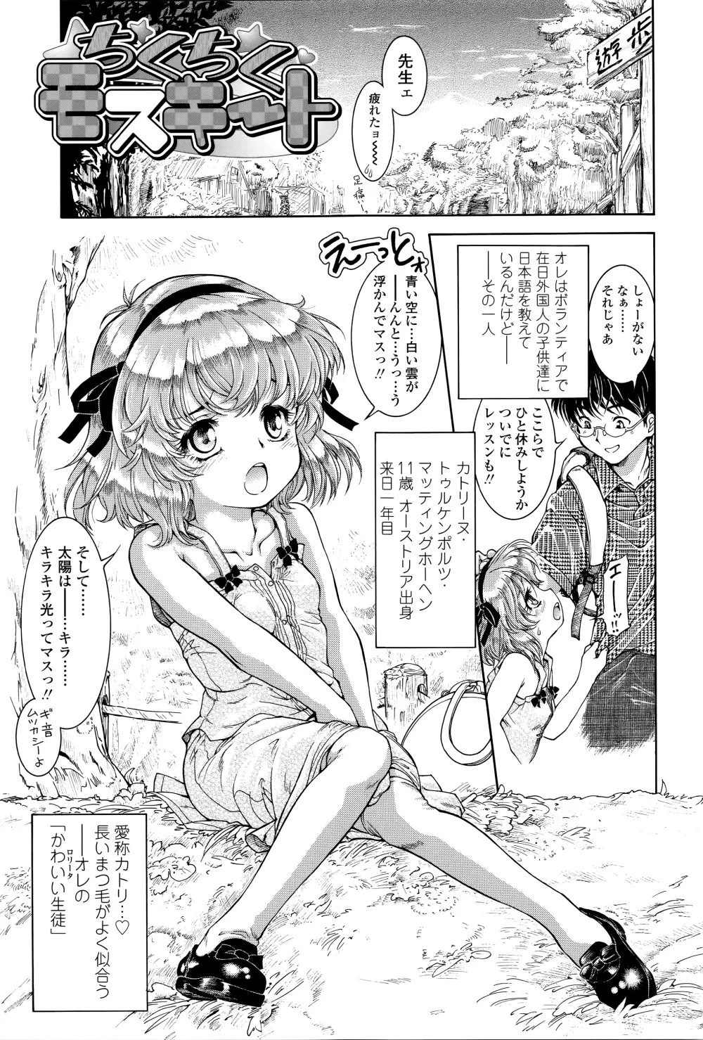 感じるおっぱい発育中 108ページ