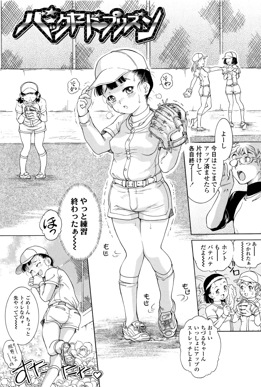 感じるおっぱい発育中 126ページ