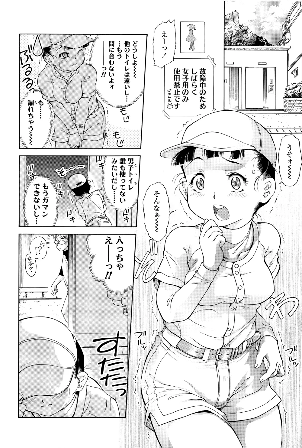 感じるおっぱい発育中 127ページ