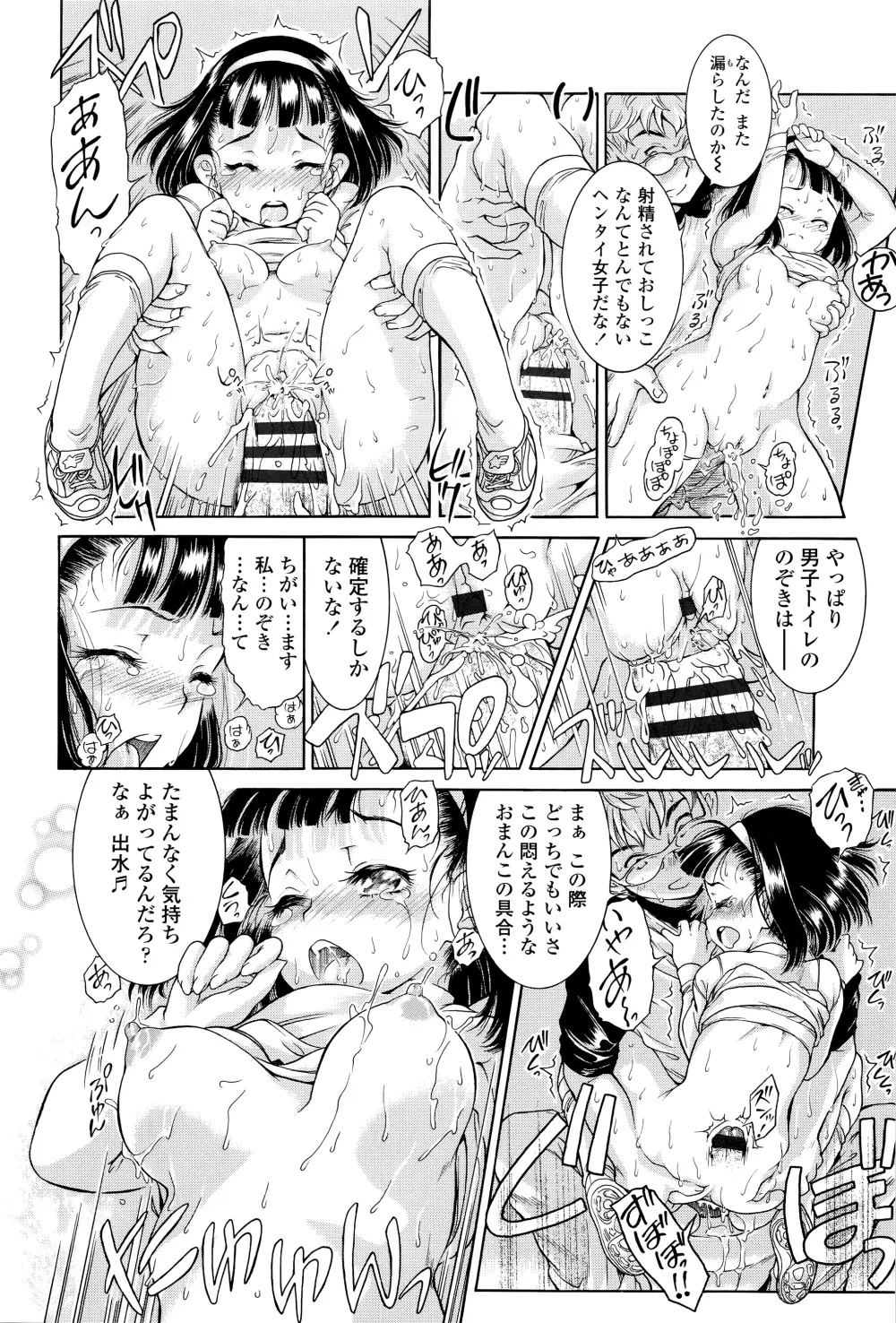 感じるおっぱい発育中 139ページ