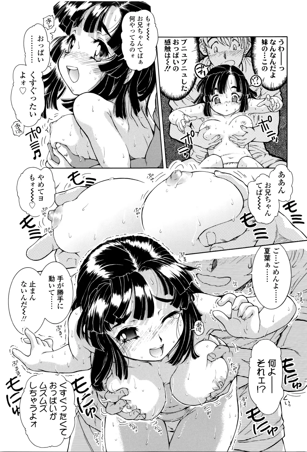 感じるおっぱい発育中 14ページ