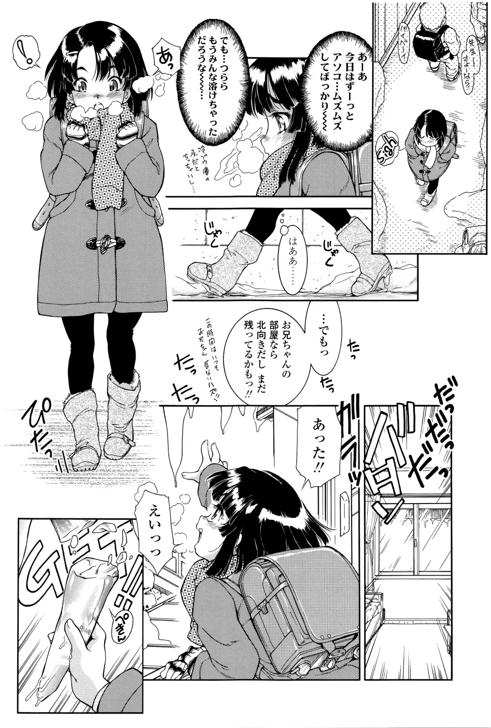 感じるおっぱい発育中 146ページ