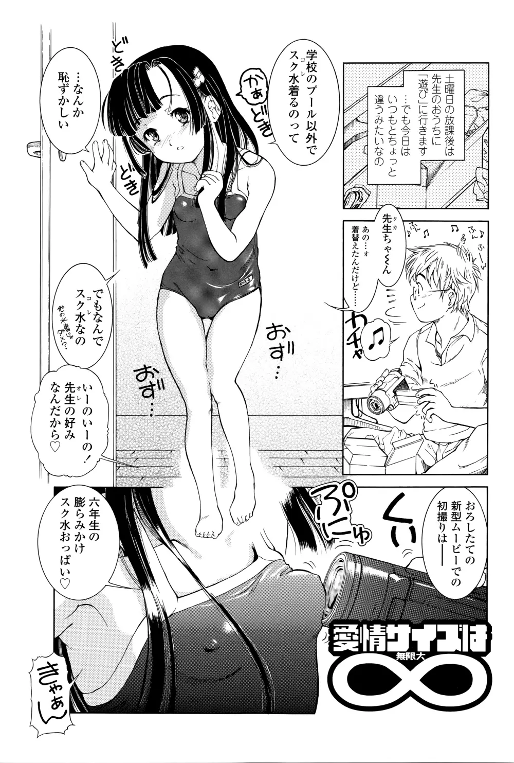 感じるおっぱい発育中 162ページ