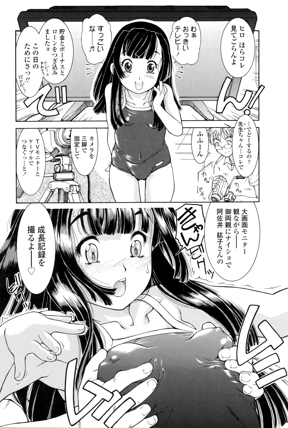 感じるおっぱい発育中 165ページ