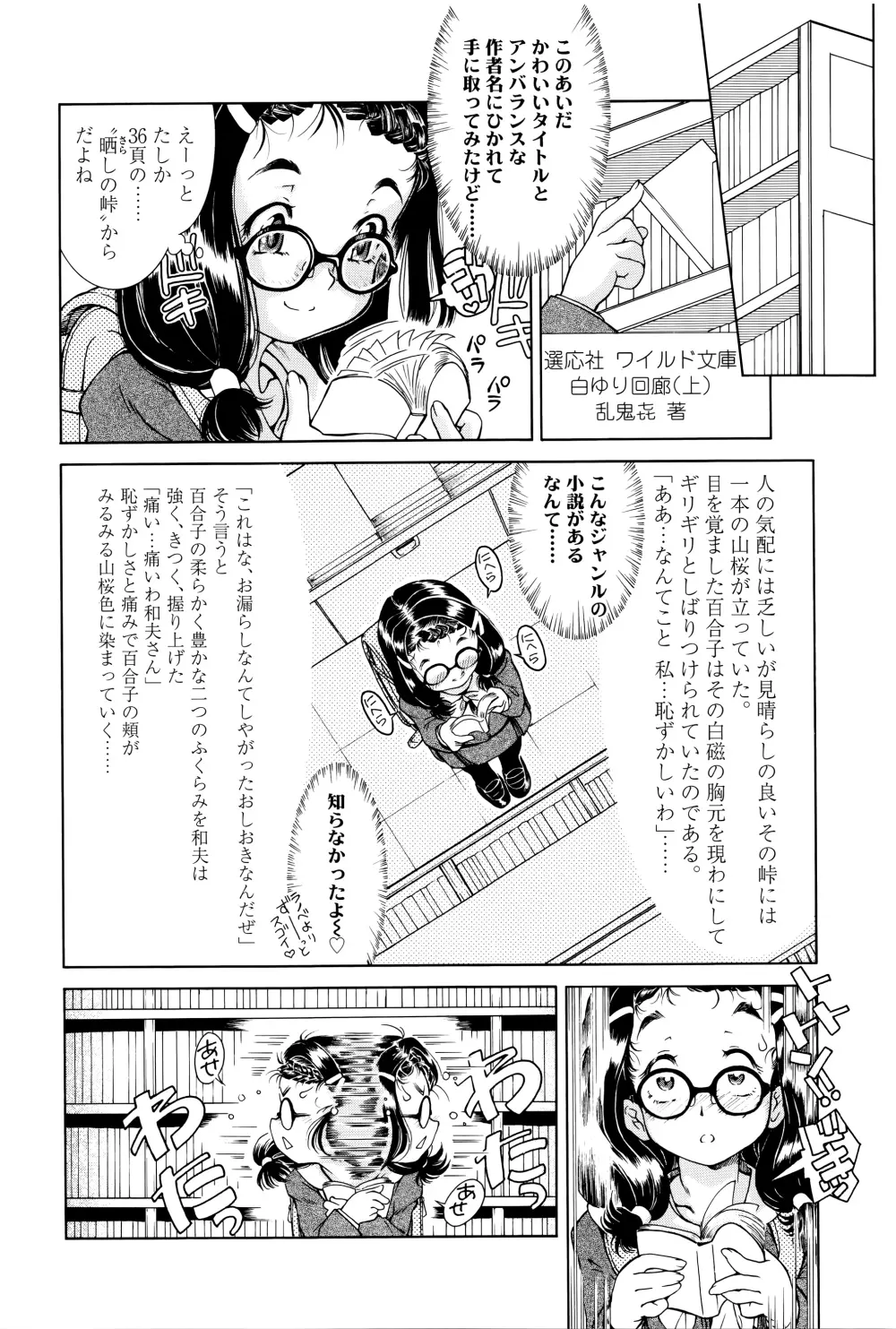 感じるおっぱい発育中 187ページ