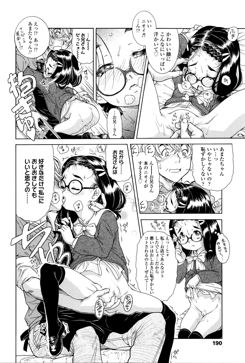 感じるおっぱい発育中 193ページ