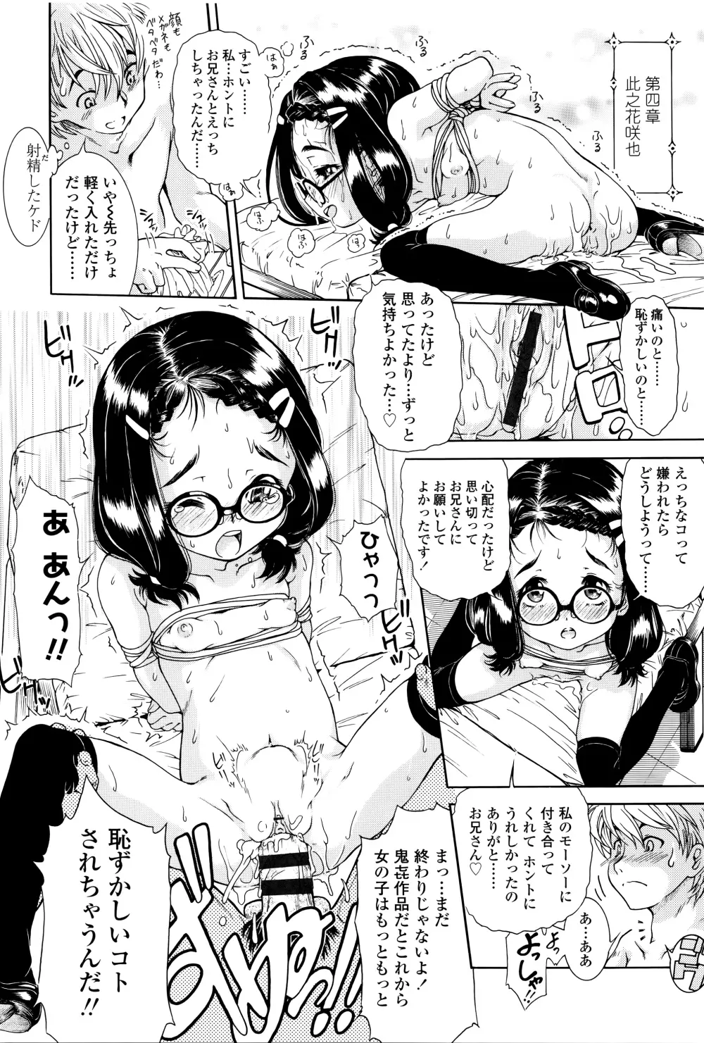 感じるおっぱい発育中 201ページ