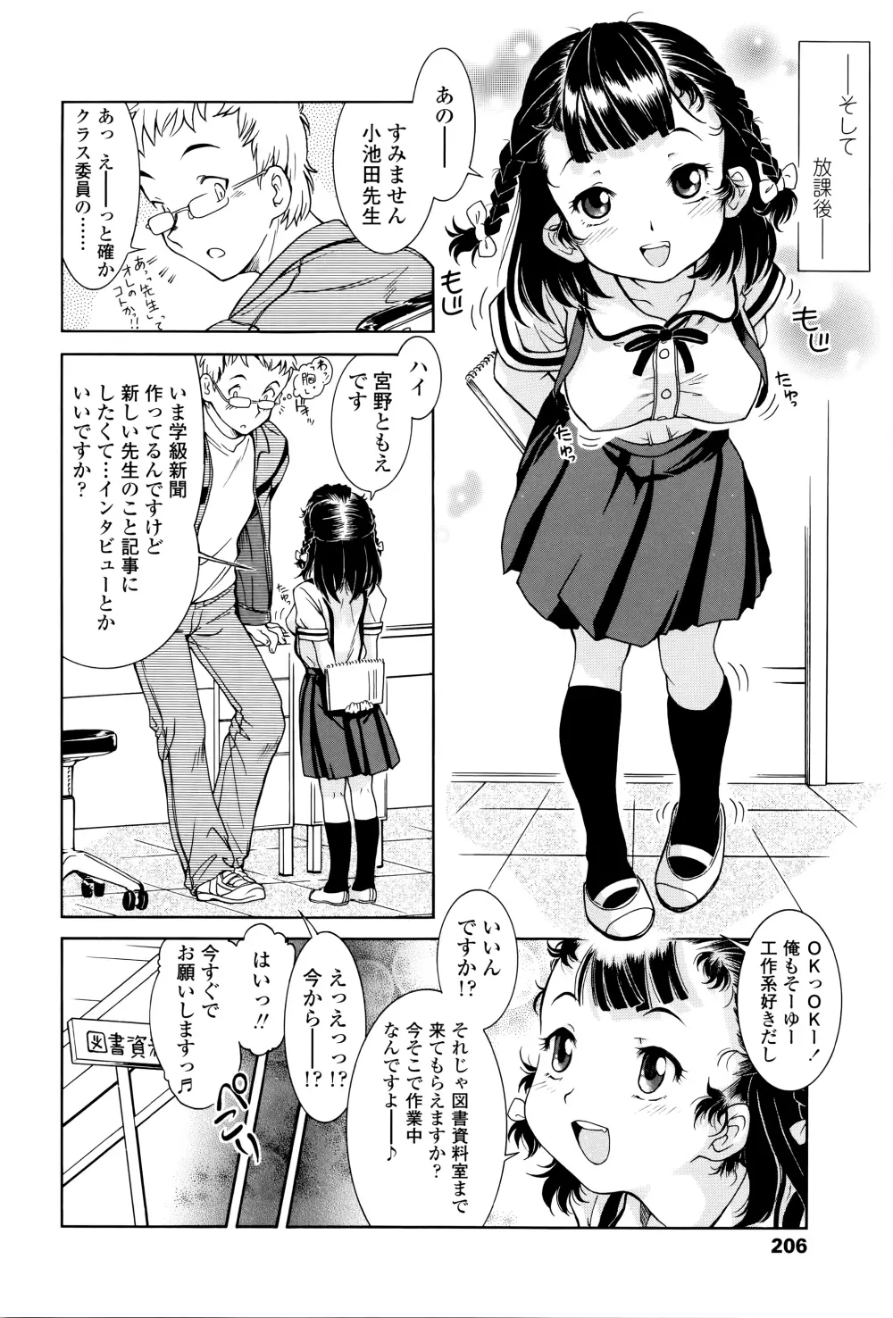 感じるおっぱい発育中 209ページ