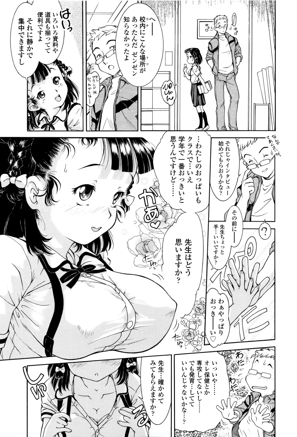 感じるおっぱい発育中 210ページ