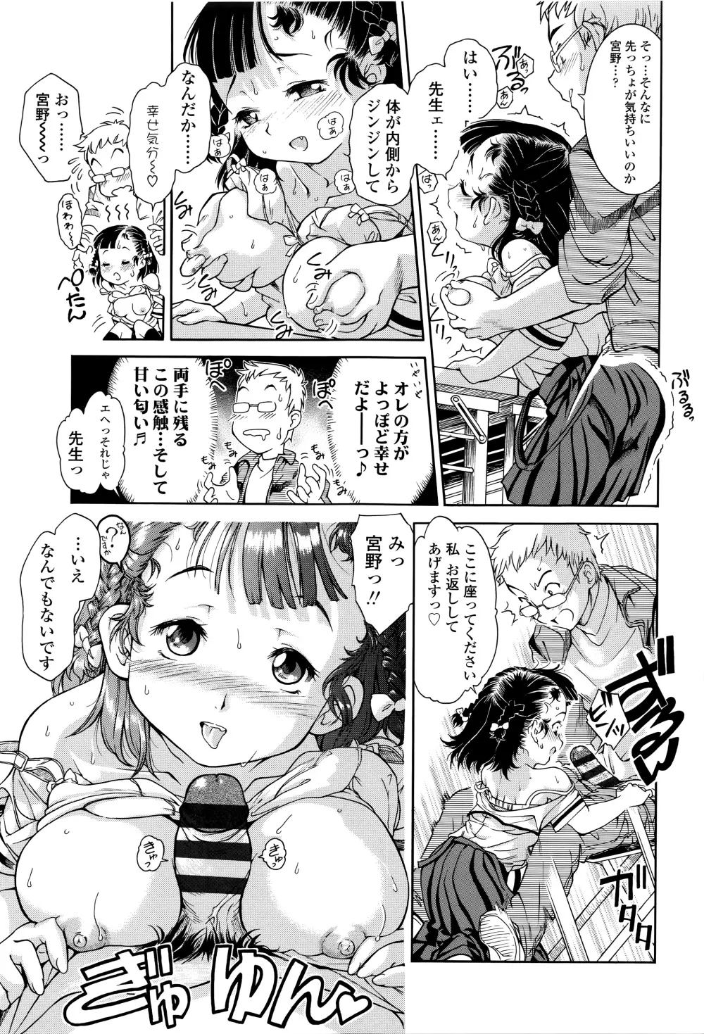 感じるおっぱい発育中 212ページ