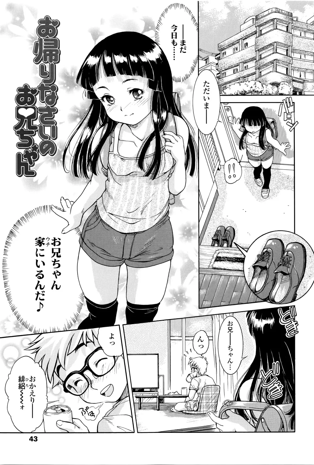 感じるおっぱい発育中 46ページ