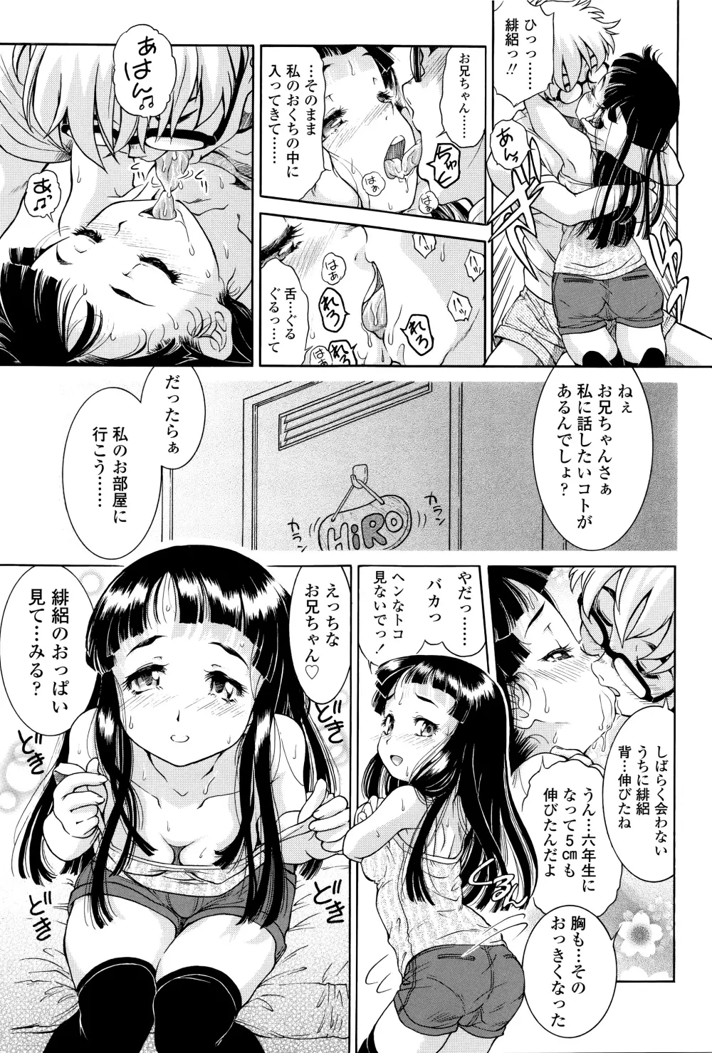 感じるおっぱい発育中 50ページ