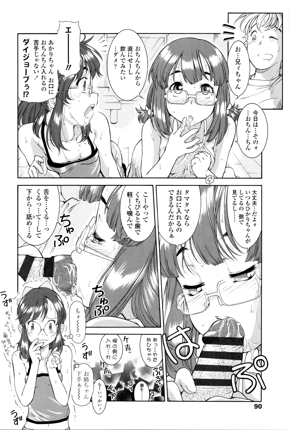 感じるおっぱい発育中 93ページ