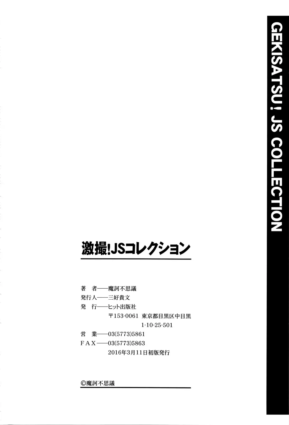 激撮!JSコレクション 201ページ