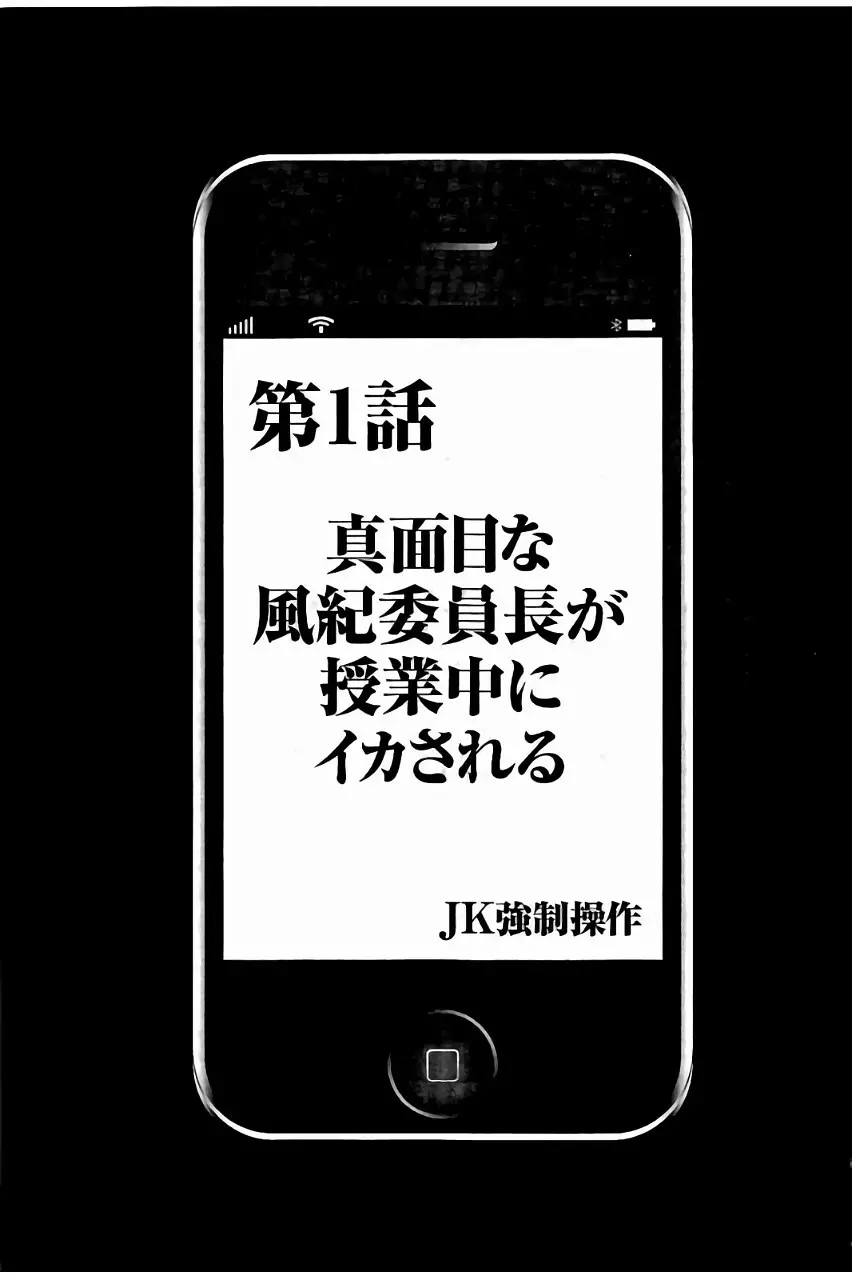 [クリムゾン] JK強制操作 ~スマホで長期間弄ばれた風紀委員長~【完全版】 10ページ