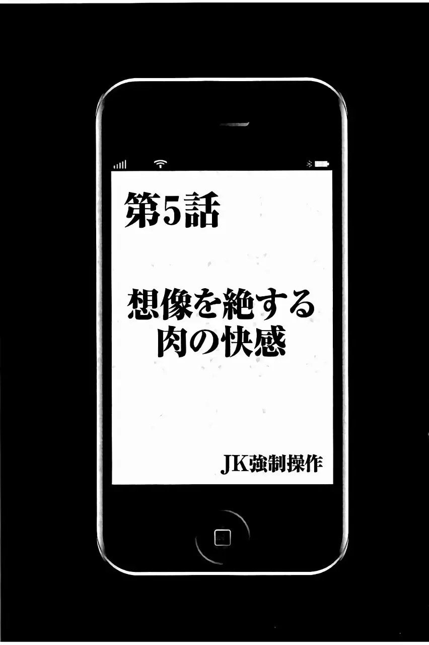 [クリムゾン] JK強制操作 ~スマホで長期間弄ばれた風紀委員長~【完全版】 116ページ