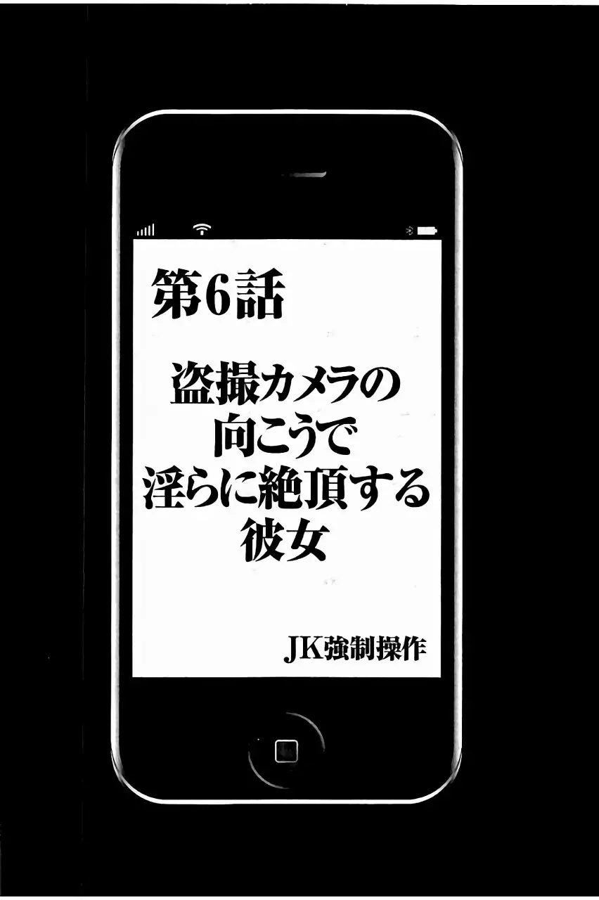 [クリムゾン] JK強制操作 ~スマホで長期間弄ばれた風紀委員長~【完全版】 139ページ