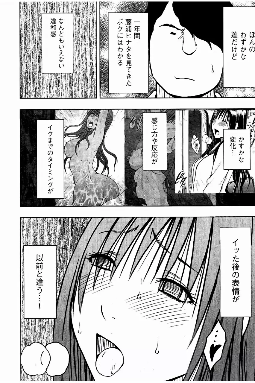 [クリムゾン] JK強制操作 ~スマホで長期間弄ばれた風紀委員長~【完全版】 146ページ