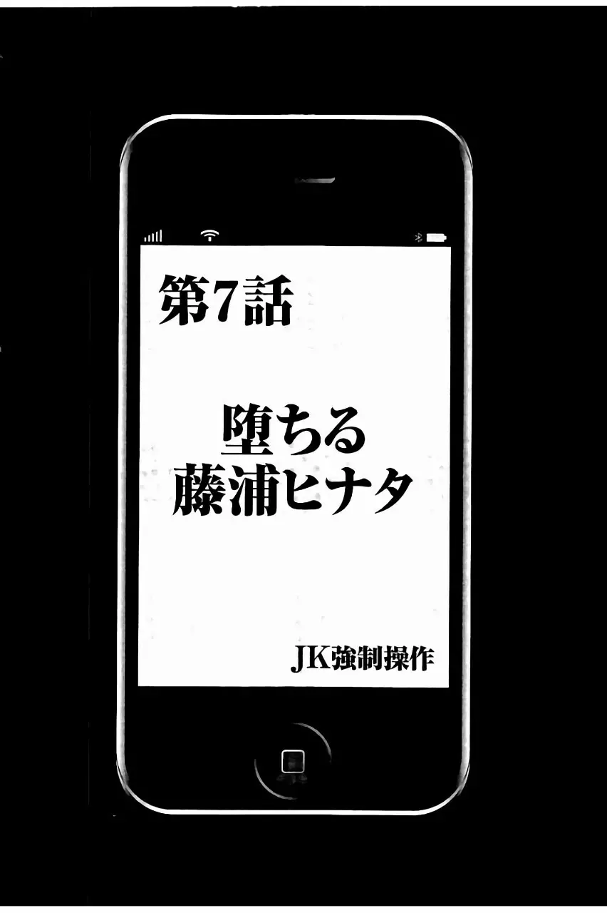 [クリムゾン] JK強制操作 ~スマホで長期間弄ばれた風紀委員長~【完全版】 161ページ