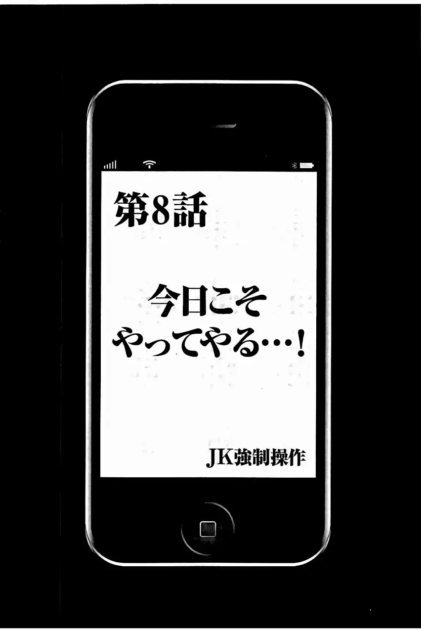 [クリムゾン] JK強制操作 ~スマホで長期間弄ばれた風紀委員長~【完全版】 191ページ