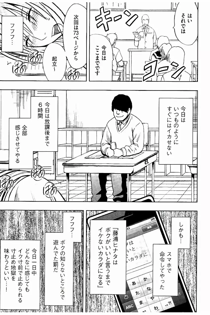 [クリムゾン] JK強制操作 ~スマホで長期間弄ばれた風紀委員長~【完全版】 198ページ