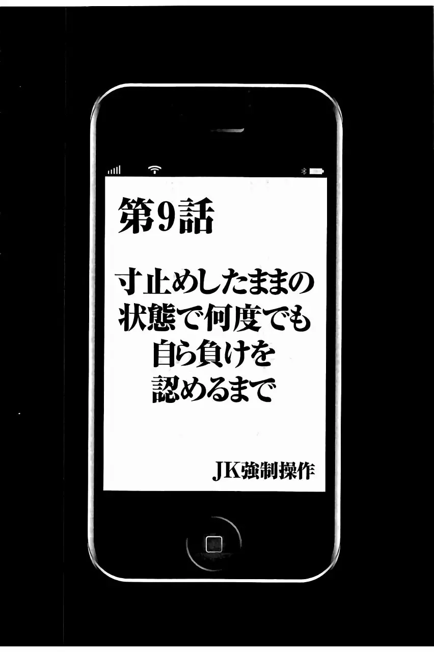 [クリムゾン] JK強制操作 ~スマホで長期間弄ばれた風紀委員長~【完全版】 223ページ