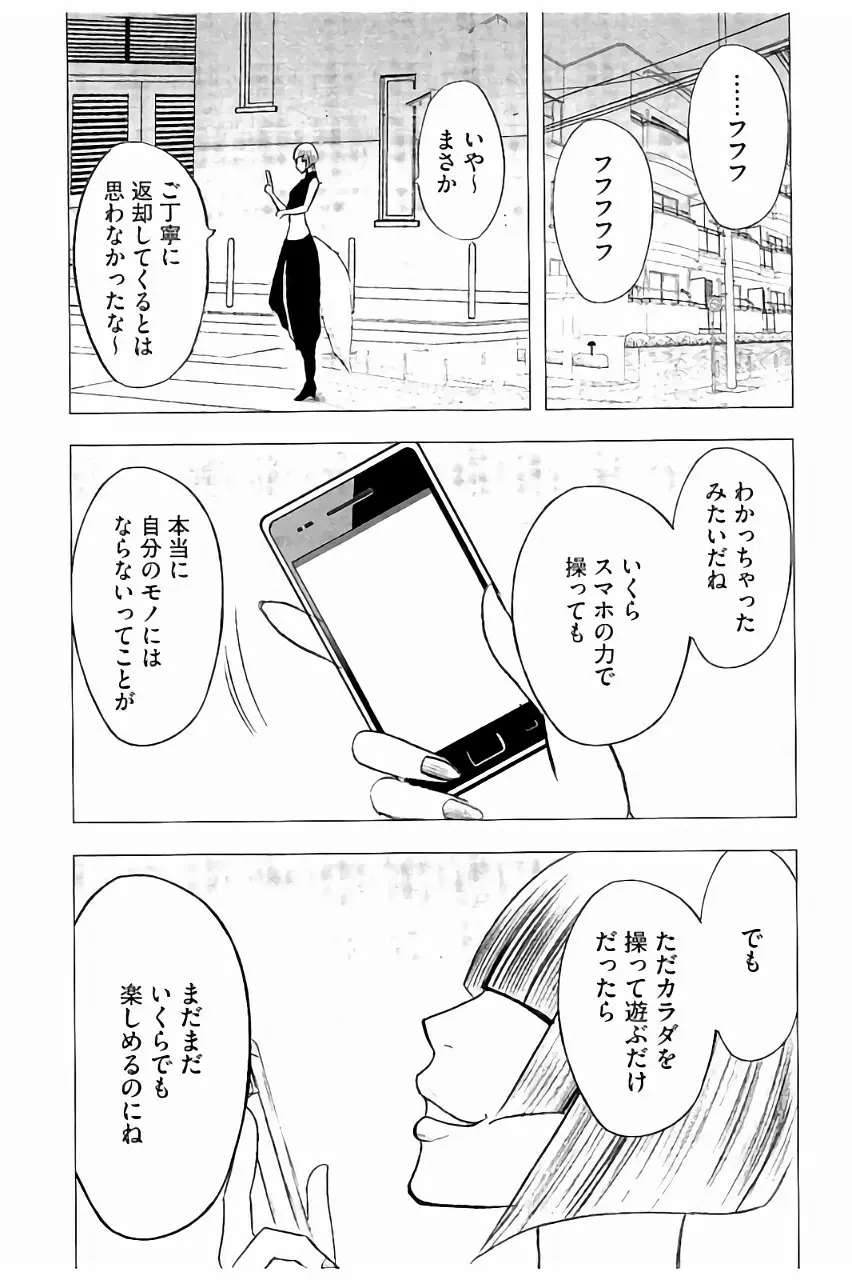 [クリムゾン] JK強制操作 ~スマホで長期間弄ばれた風紀委員長~【完全版】 270ページ