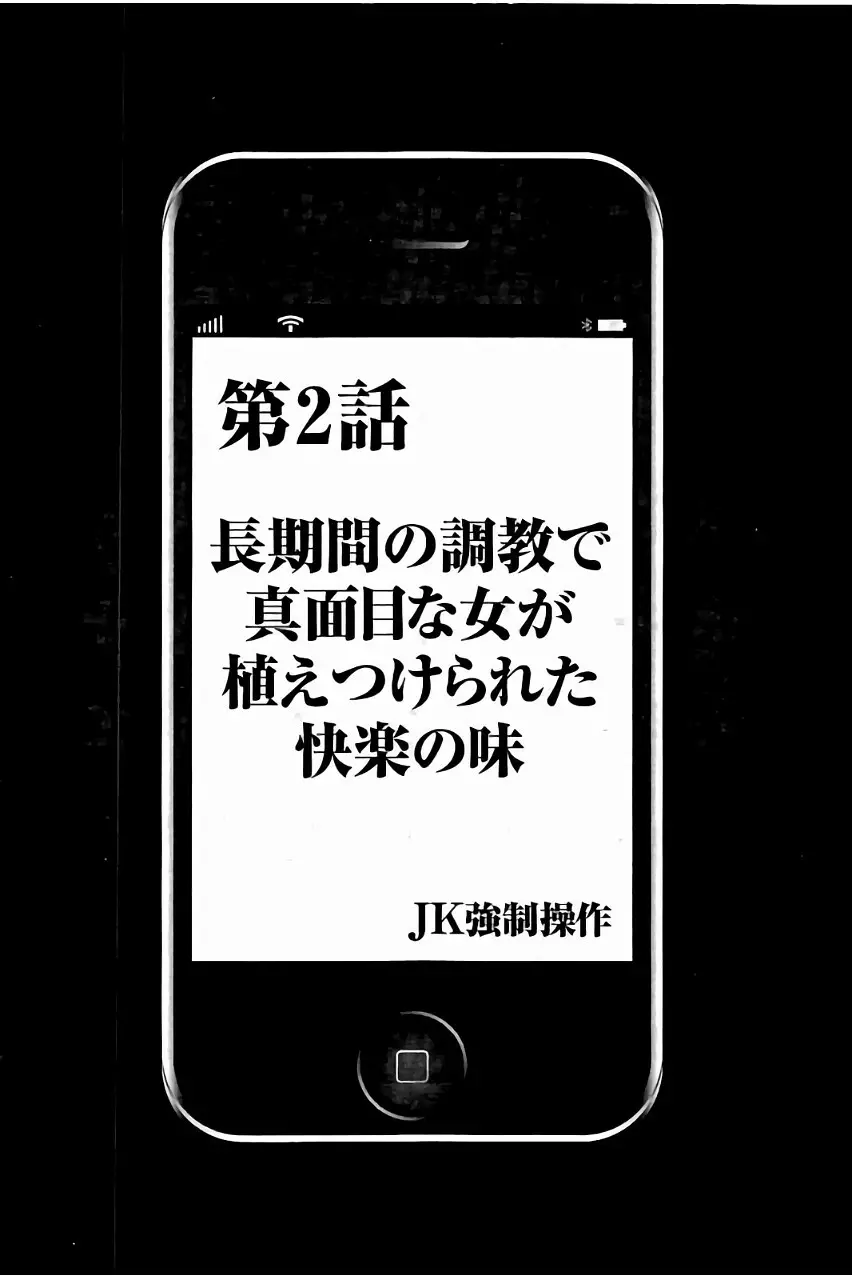 [クリムゾン] JK強制操作 ~スマホで長期間弄ばれた風紀委員長~【完全版】 33ページ