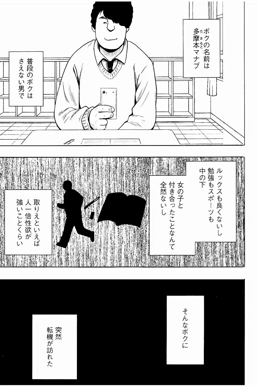 [クリムゾン] JK強制操作 ~スマホで長期間弄ばれた風紀委員長~【完全版】 4ページ