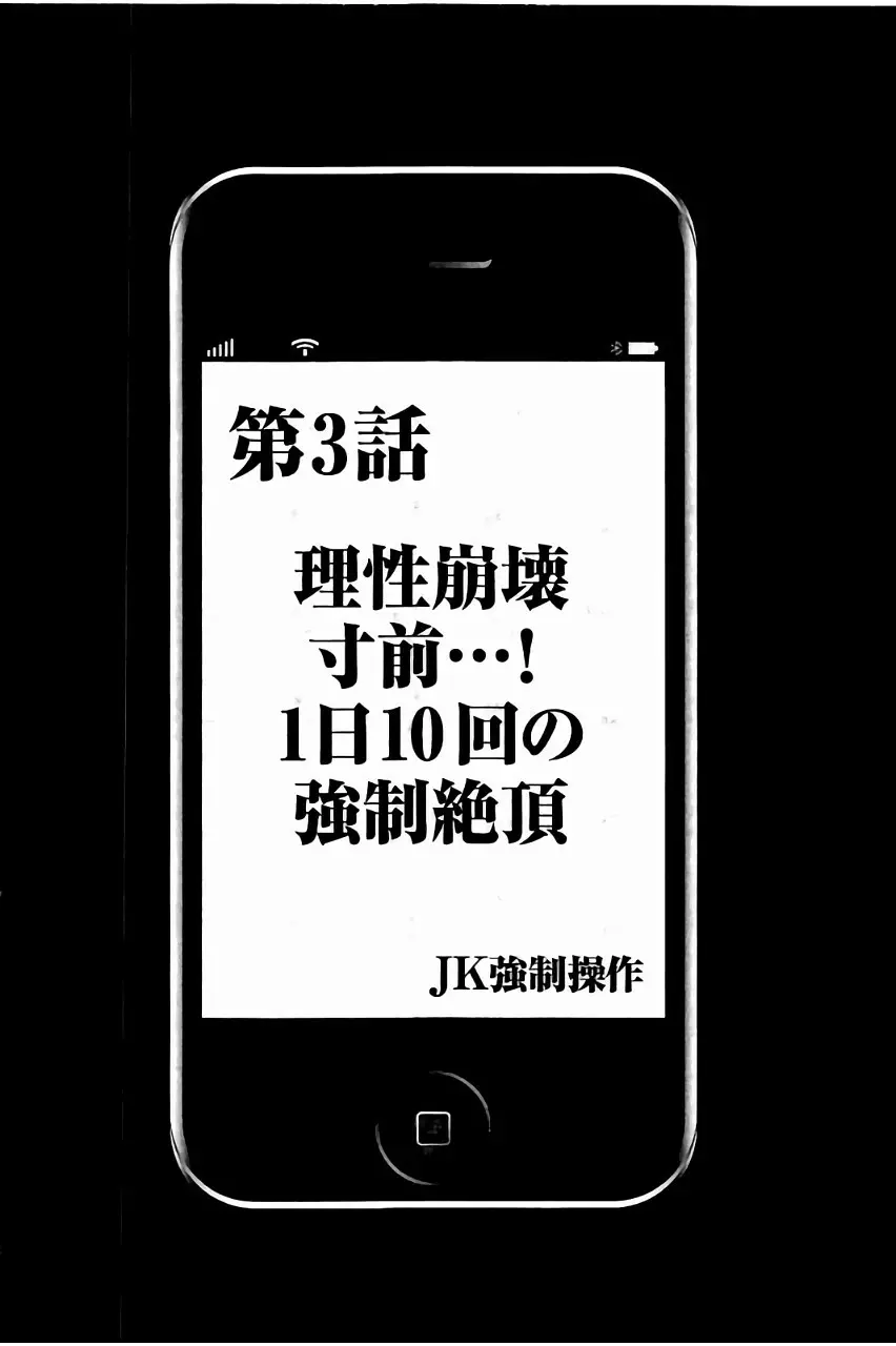 [クリムゾン] JK強制操作 ~スマホで長期間弄ばれた風紀委員長~【完全版】 59ページ