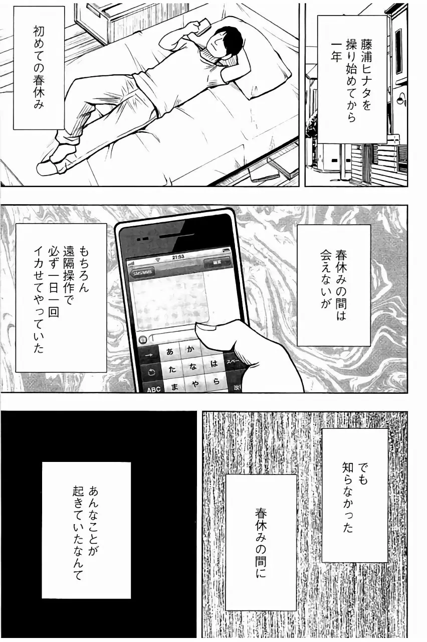 [クリムゾン] JK強制操作 ~スマホで長期間弄ばれた風紀委員長~【完全版】 86ページ