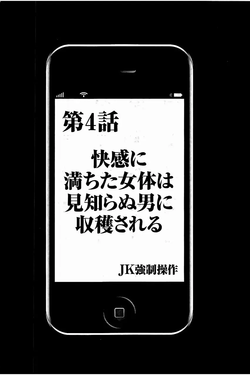 [クリムゾン] JK強制操作 ~スマホで長期間弄ばれた風紀委員長~【完全版】 87ページ