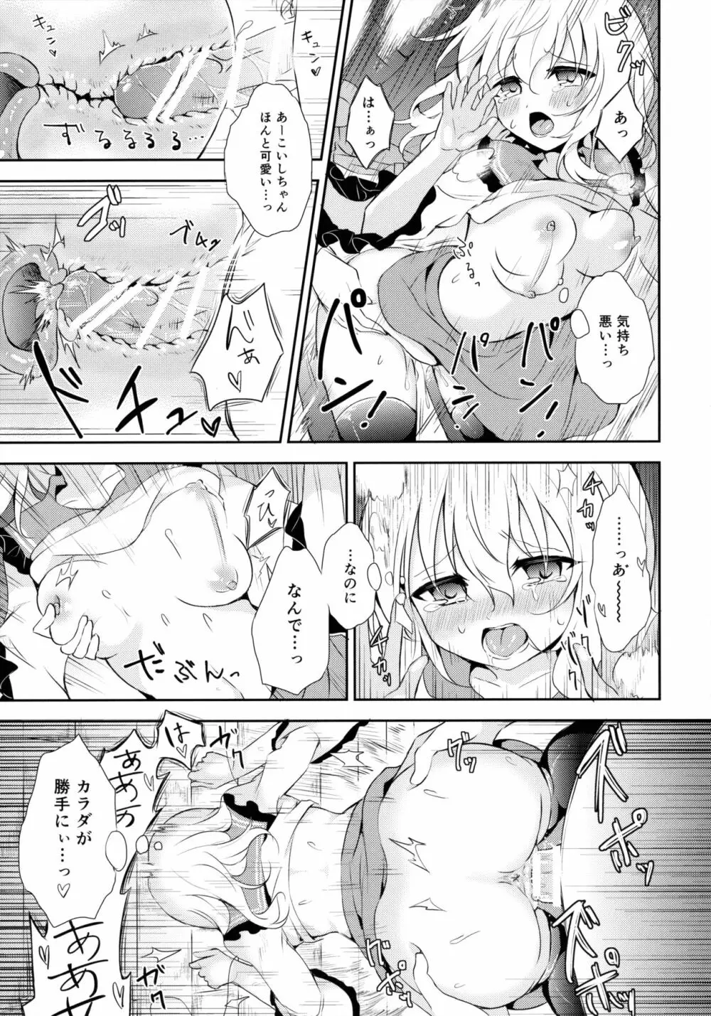 こいしちゃんのヒミツゴト 18ページ