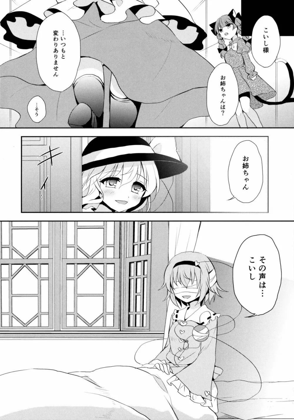 こいしちゃんのヒミツゴト 7ページ