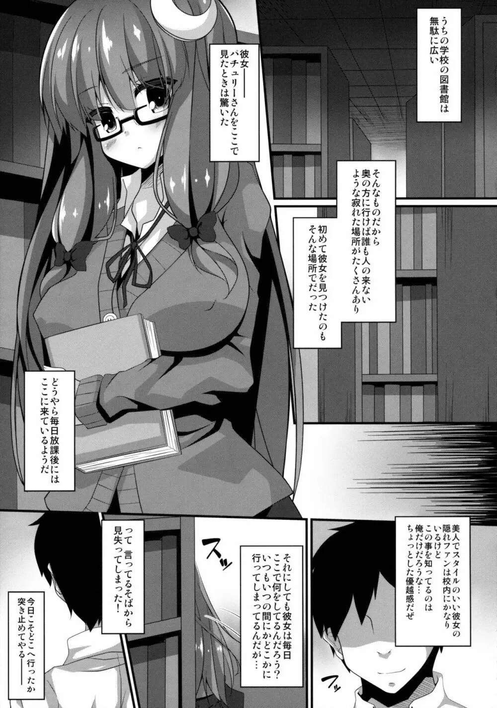 図書姦活動記録 4ページ