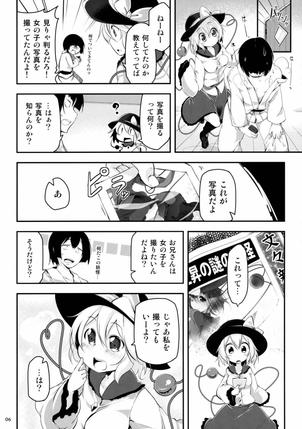 きてみてさわって♥ 5ページ