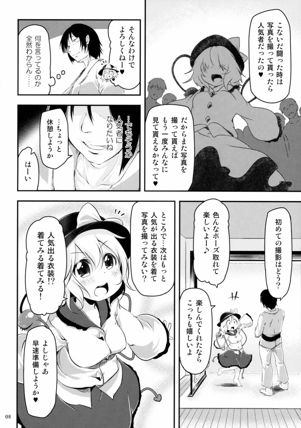 きてみてさわって♥ 7ページ