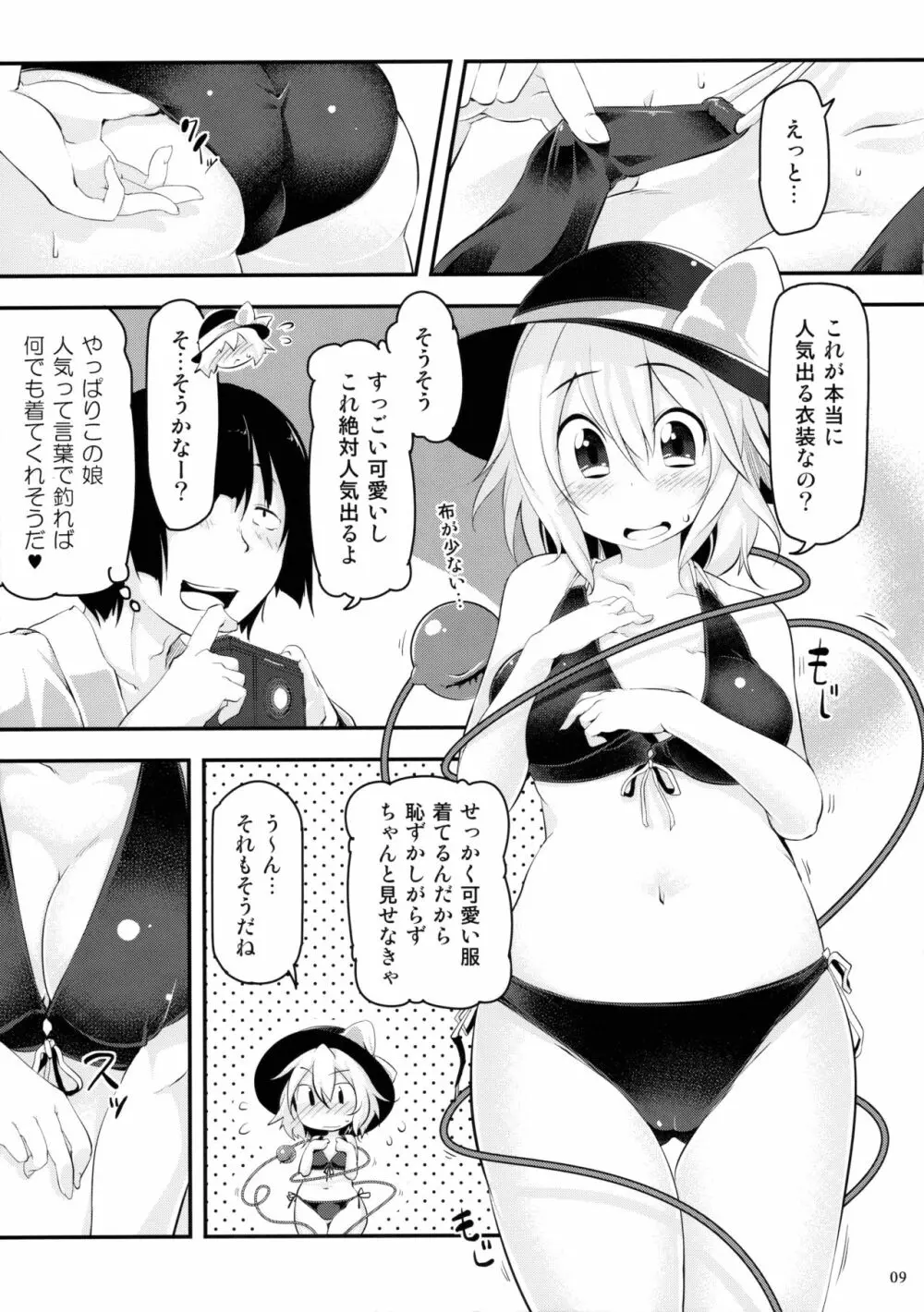 きてみてさわって♥ 8ページ