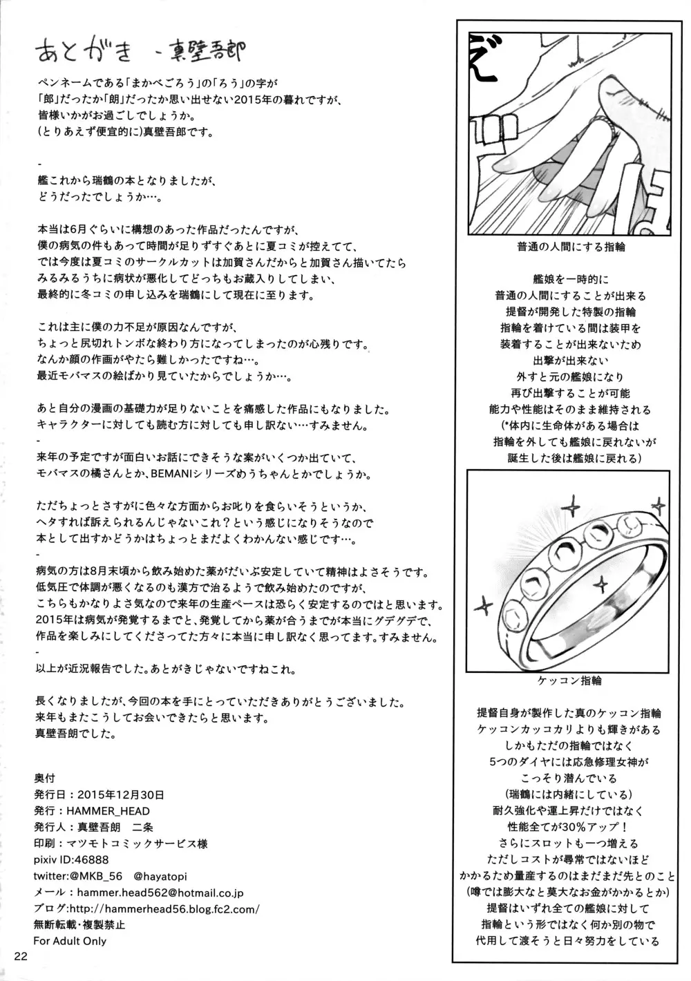 瑞鶴ノ極秘改装 21ページ