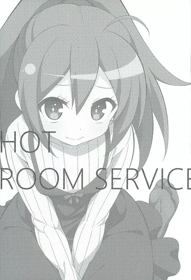 HOT ROOM SERVICE 2ページ