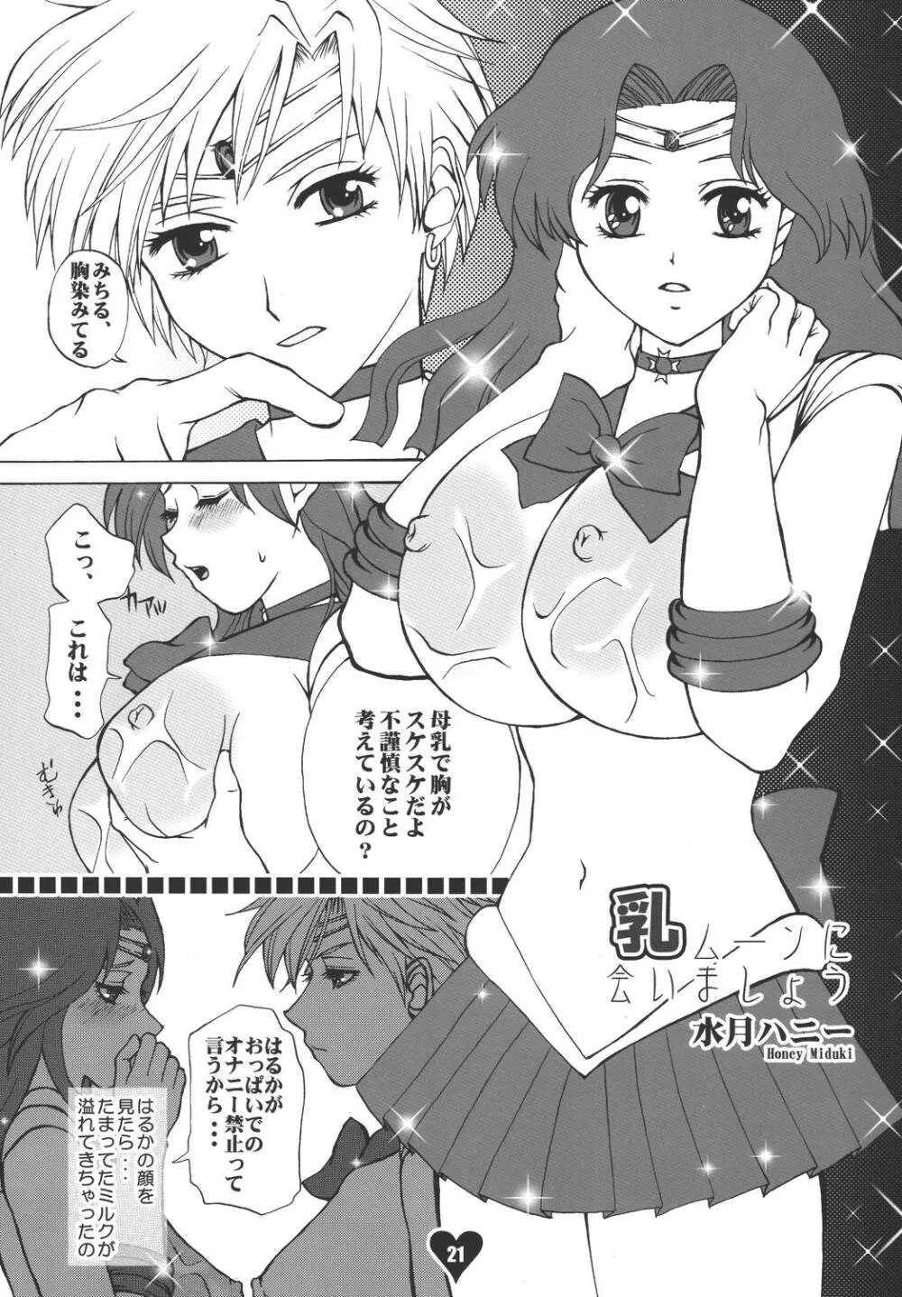 乳王 20ページ