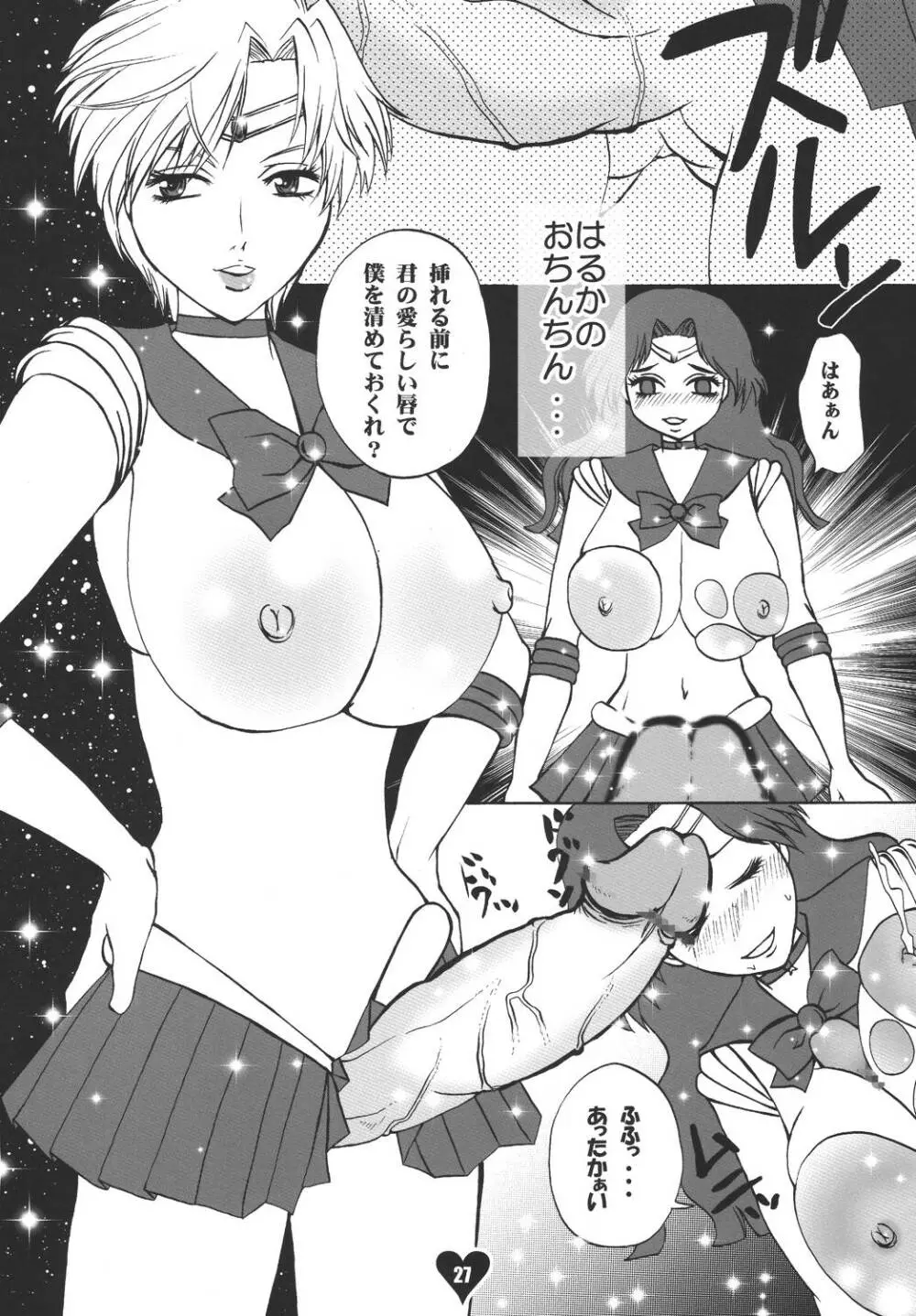 乳王 26ページ