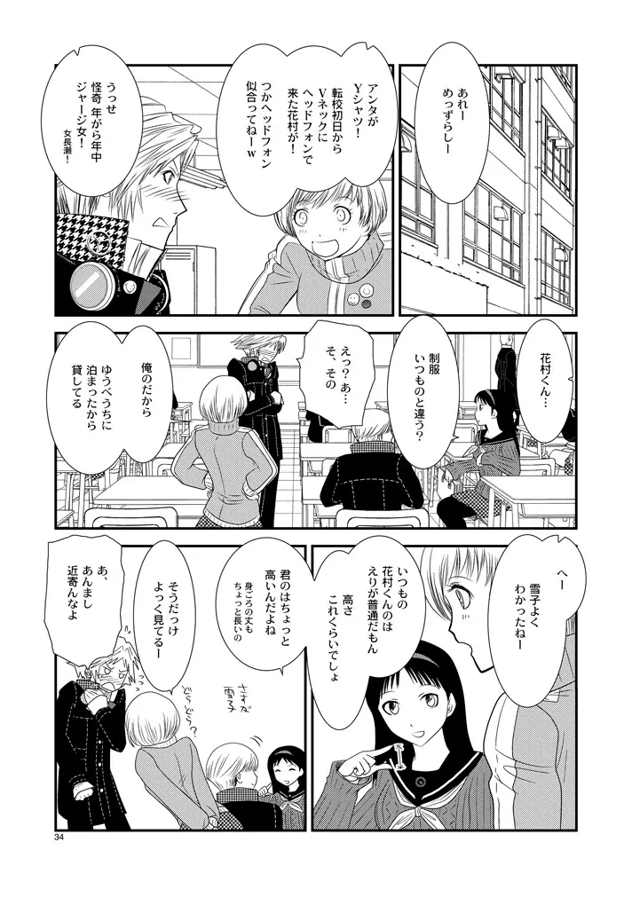 月曜日 33ページ